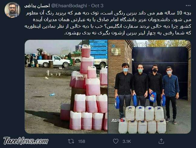 متلک سنگین به دانشجویان امام صادق مقابل سفارت انگلیس! +عکس