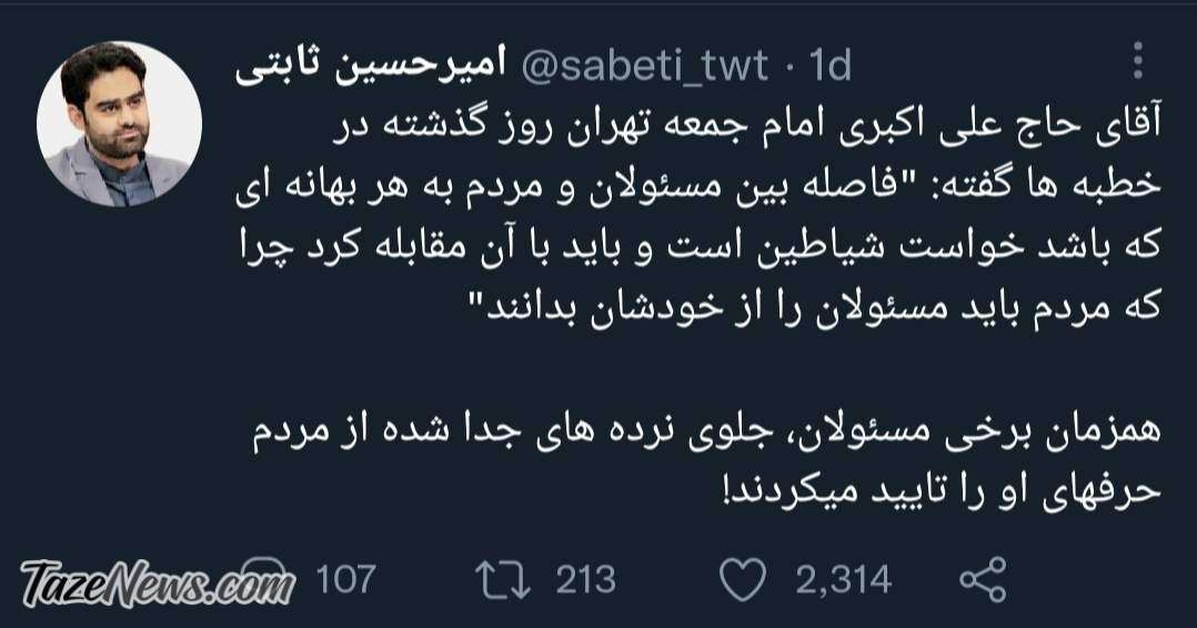متلک مجری تلویزیون به امام جمعه تهران +عکس