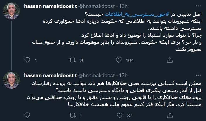 حق دسترسی به اطلاعات یعنی این! حق دسترسی به اطلاعات یعنی این!
