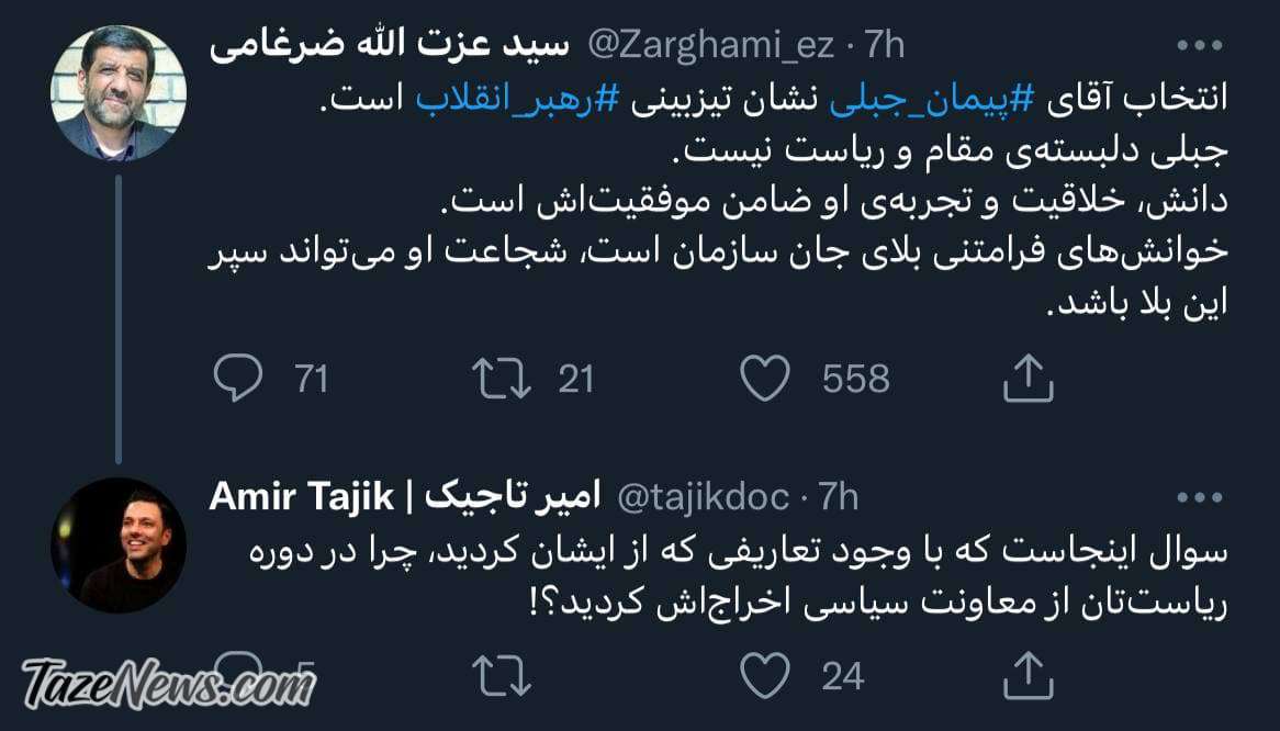 متلک مجری تلویزیون به پاچه‌خواری ضرغامی! +عکس