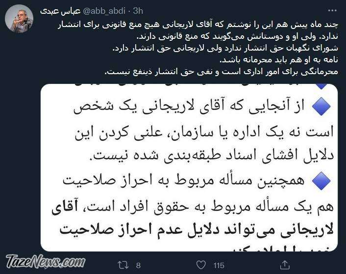عباس عبدی: باز هم میگویم لاریجانی منع قانونی ندارد! عباس عبدی: باز هم میگویم لاریجانی منع قانونی ندارد!