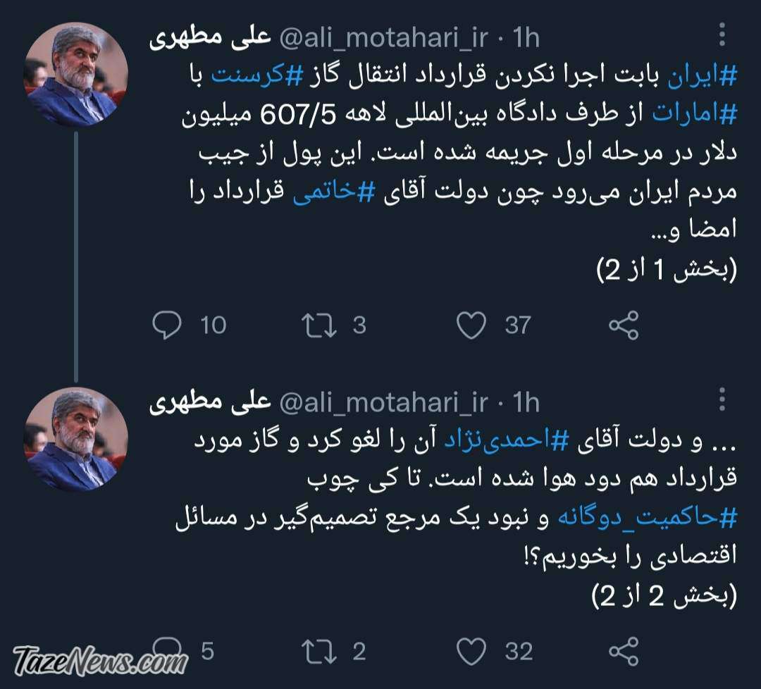 واکنش مطهری به قراردادی که احمدینژاد زیر آن زد: ۶۰۷ میلیون دلار از جیب مردم رفت! واکنش مطهری به قراردادی که احمدینژاد زیر آن زد: ۶۰۷ میلیون دلار از جیب مردم رفت!