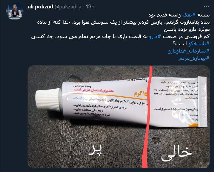عکس: دزدی با هوا از پفک به پماد بتامتازون رسید!