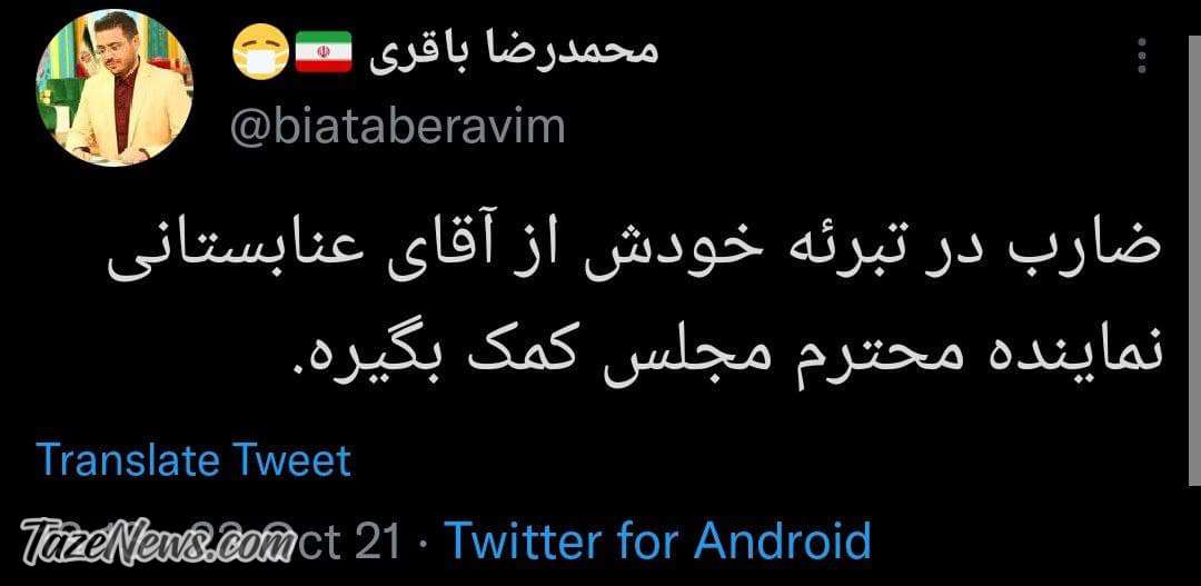 متلک مجری تلویزیون به ضارب استاندار آذربایجان شرقی +عکس متلک مجری تلویزیون به ضارب استاندار آذربایجان شرقی +عکس