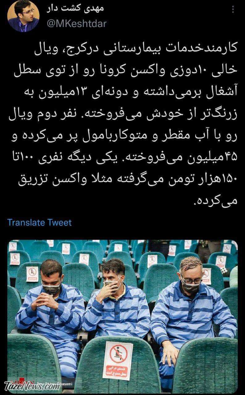 عکس| این افراد واکسن خالی را 45میلیون تومان می‌فروختند!