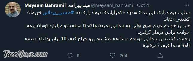 رفتار زشت بیمه رازی با نام حسن یزدانی! رفتار زشت بیمه رازی با نام حسن یزدانی!