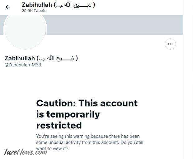 توئیتر دست به کار شد؛ تعلیق حساب کاربری سخنگوی طالبان! +عکس توئیتر دست به کار شد؛ تعلیق حساب کاربری سخنگوی طالبان! +عکس