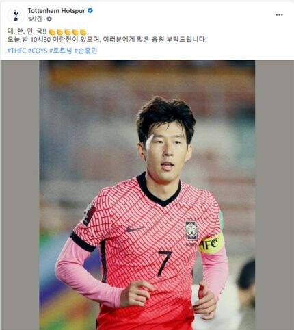 باشگاه تاتنهام از هواداران خواست که از کره جنوبی و هیونگ مین حمایت کنند!