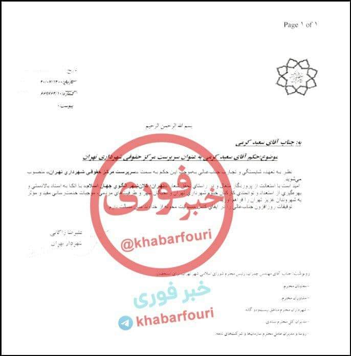 عکس| یک انتصاب فامیلی دیگر در شهرداری؛ باجناق آقای رئیس! عکس| یک انتصاب فامیلی دیگر در شهرداری؛ باجناق آقای رئیس!