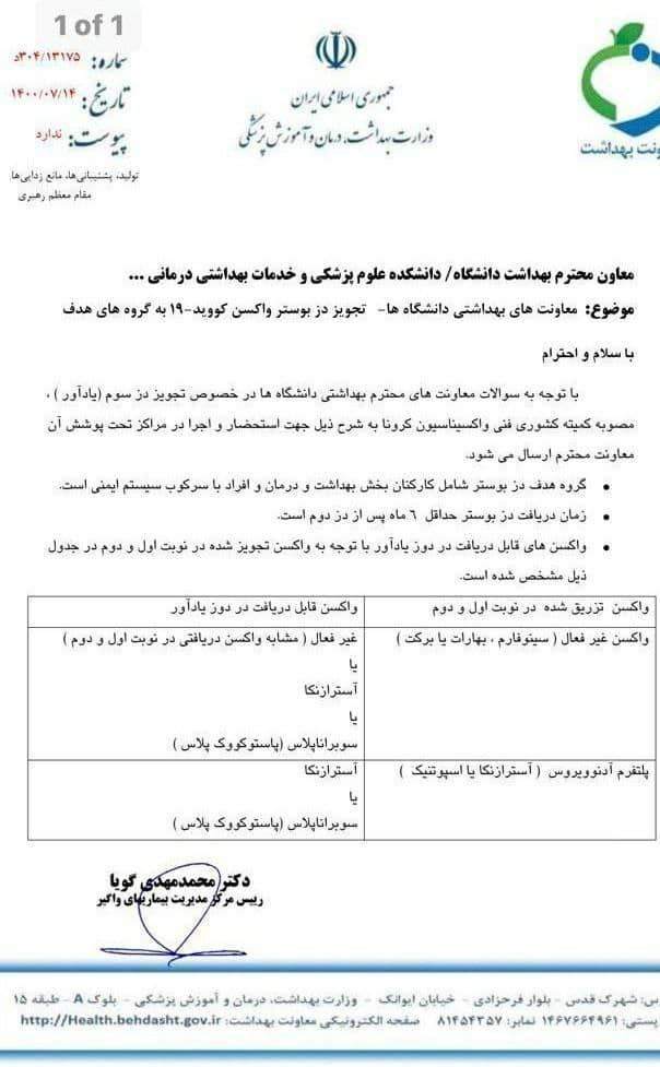 خبر مهم از تزریق دوز سوم واکسن کرونا/ چه کسانی شامل دوز بوستر می‌شوند؟