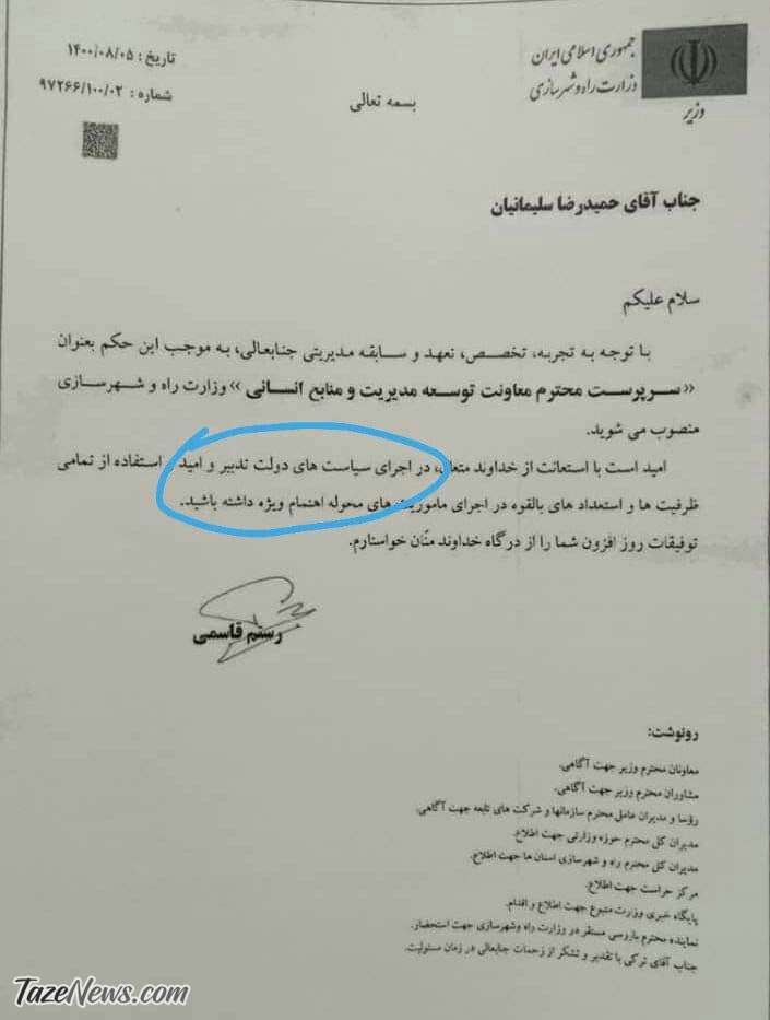 گاف سنگین رستم قاسمی؛ فکر میکند وزیر دولت روحانی است! +عکس گاف سنگین رستم قاسمی؛ فکر میکند وزیر دولت روحانی است! +عکس