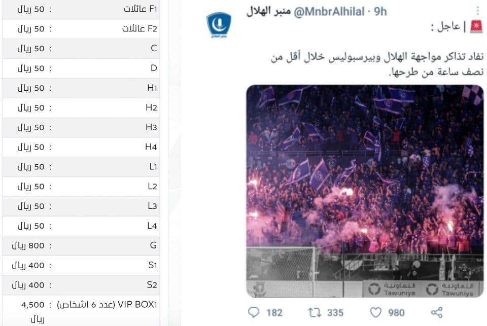 قیمت بلیت بازی پرسپولیس و الهلال اعلام شد قیمت بلیت بازی پرسپولیس و الهلال اعلام شد