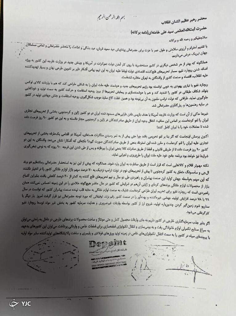 نامه تولیدکنندگان لوازم خانگی به رهبر انقلاب چه بود؟