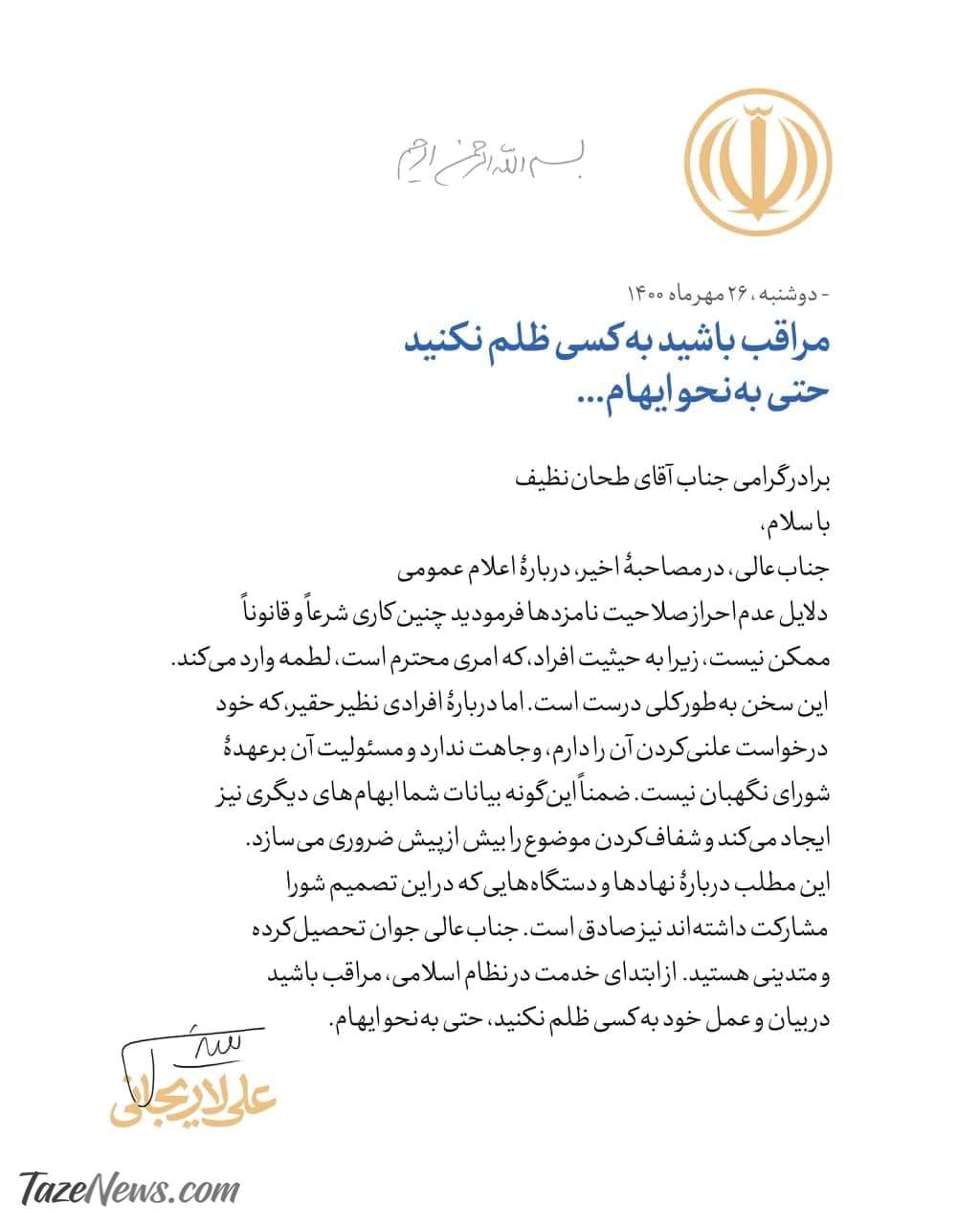 هشدار لاریجانی به سخنگوی شورای نگهبان: ظلم نکنید، حتی بهنحو ایهام! هشدار لاریجانی به سخنگوی شورای نگهبان: ظلم نکنید، حتی بهنحو ایهام!