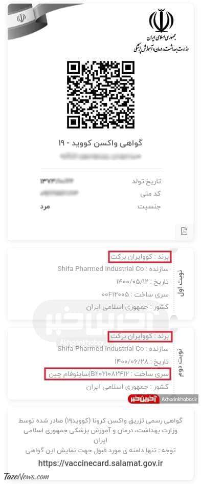 واکسن برکت چینی از آب درآمد +عکس واکسن برکت چینی از آب درآمد +عکس