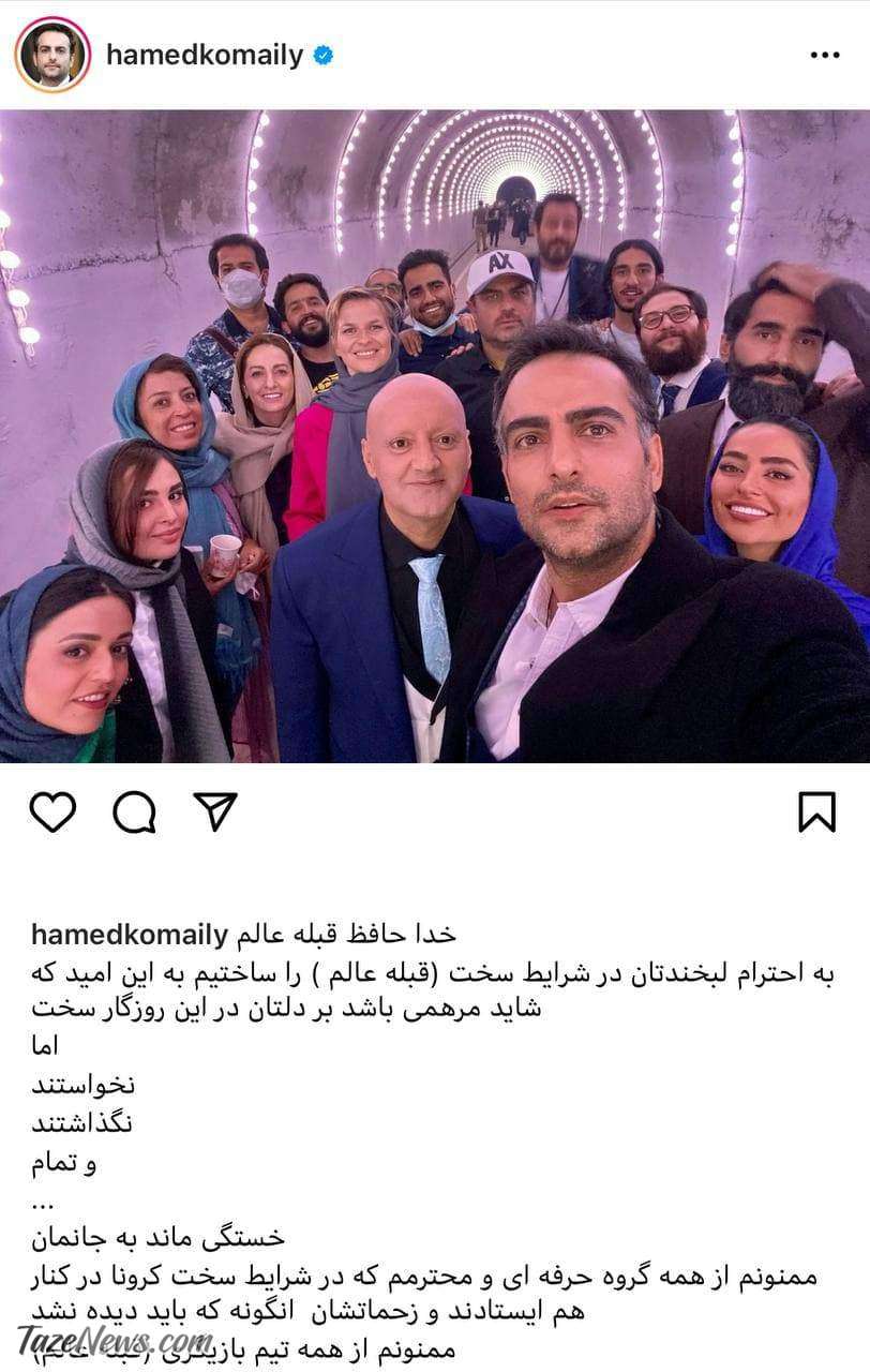 خداحافظی تلخ حامد کمیلی با قبله عالم: نخواستند، نگذاشتند و تمام! +عکس خداحافظی تلخ حامد کمیلی با قبله عالم: نخواستند، نگذاشتند و تمام! +عکس