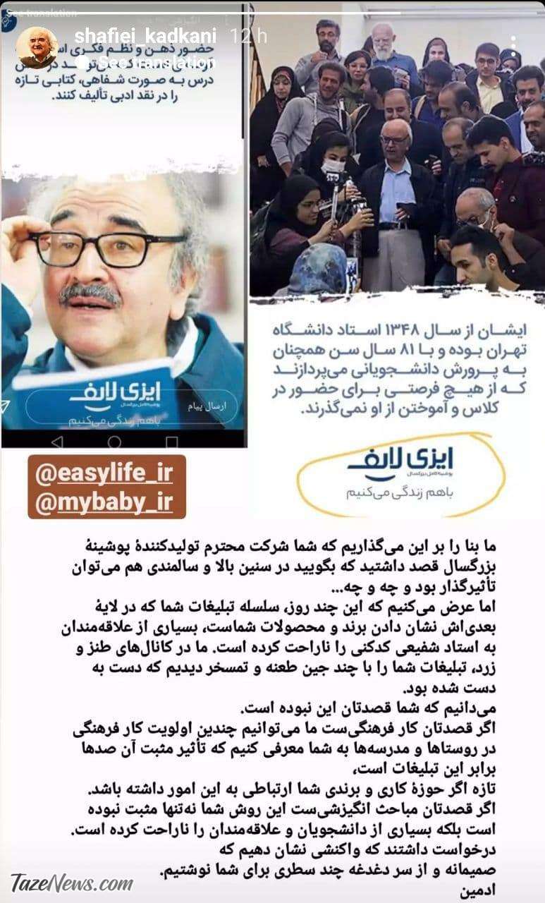 سوءاستفاده باورنکردنی شرکت پوشک‌سازی از استاد بزرگ ادبیات فارسی +عکس