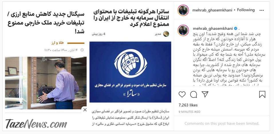 مهراب قاسمخانی: اون پنج هزارتا آقازادهتون که خارج زندگی میکنن، ارز خارج نکردن؟! +عکس مهراب قاسمخانی: اون پنج هزارتا آقازادهتون که خارج زندگی میکنن، ارز خارج نکردن؟! +عکس