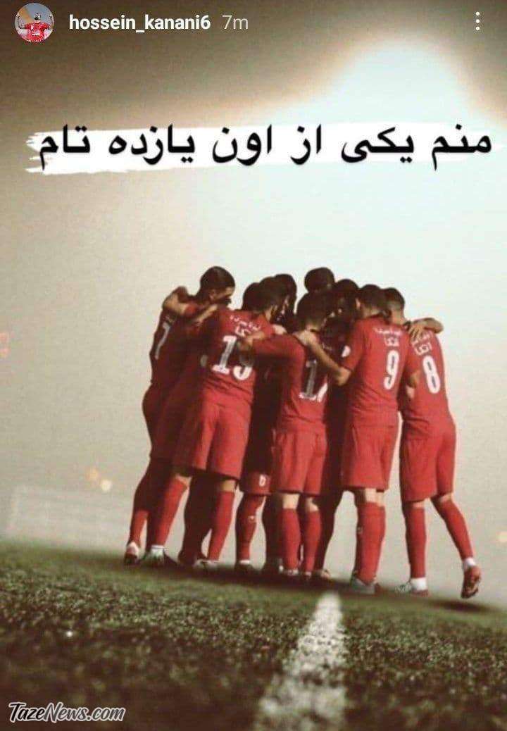 پست حمایتی کنعانیزادگان برای پرسپولیسیها پست حمایتی کنعانیزادگان برای پرسپولیسیها