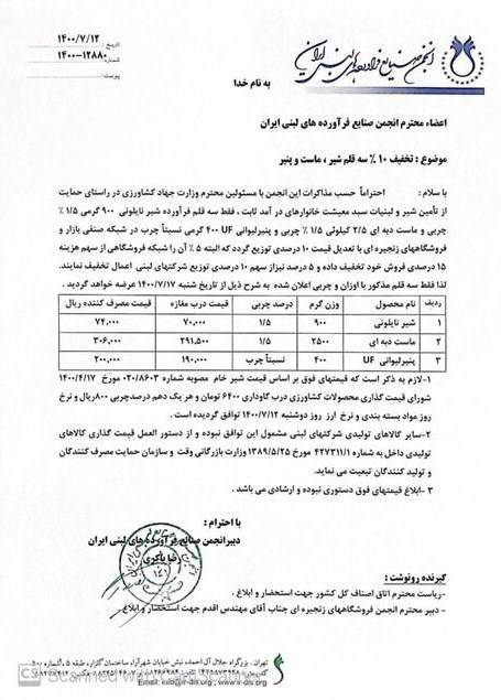 پشت‌پرده کاهش قیمت لبنیات!