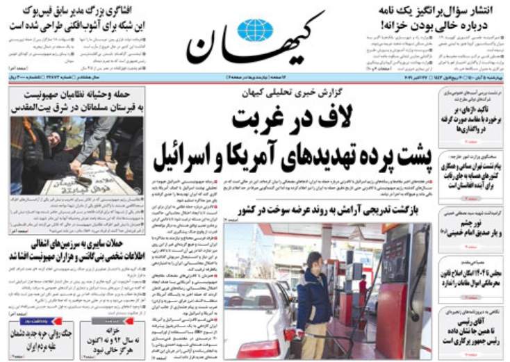 کیهان: اسرائیل در مورد حمله به ایران «لاف» می‌زند