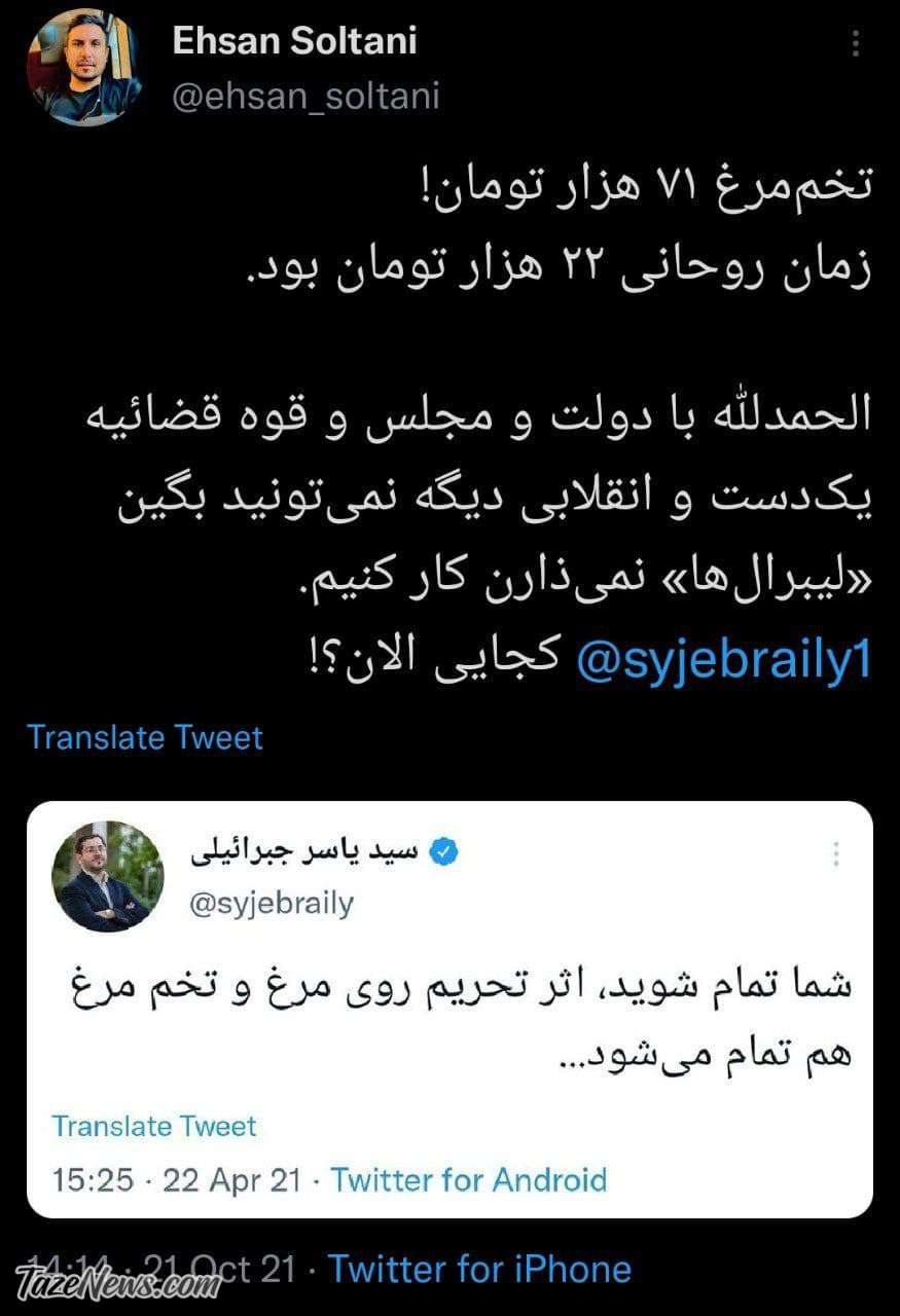 تخممرغ 70هزار تومان، متلک به مشاور محسن رضایی! +عکس تخممرغ 70هزار تومان، متلک به مشاور محسن رضایی! +عکس