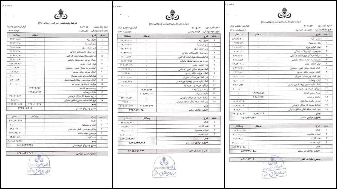 215میلیون تومان در ماه! جدیدترین فیش‌ حقوق افشاشده +عکس