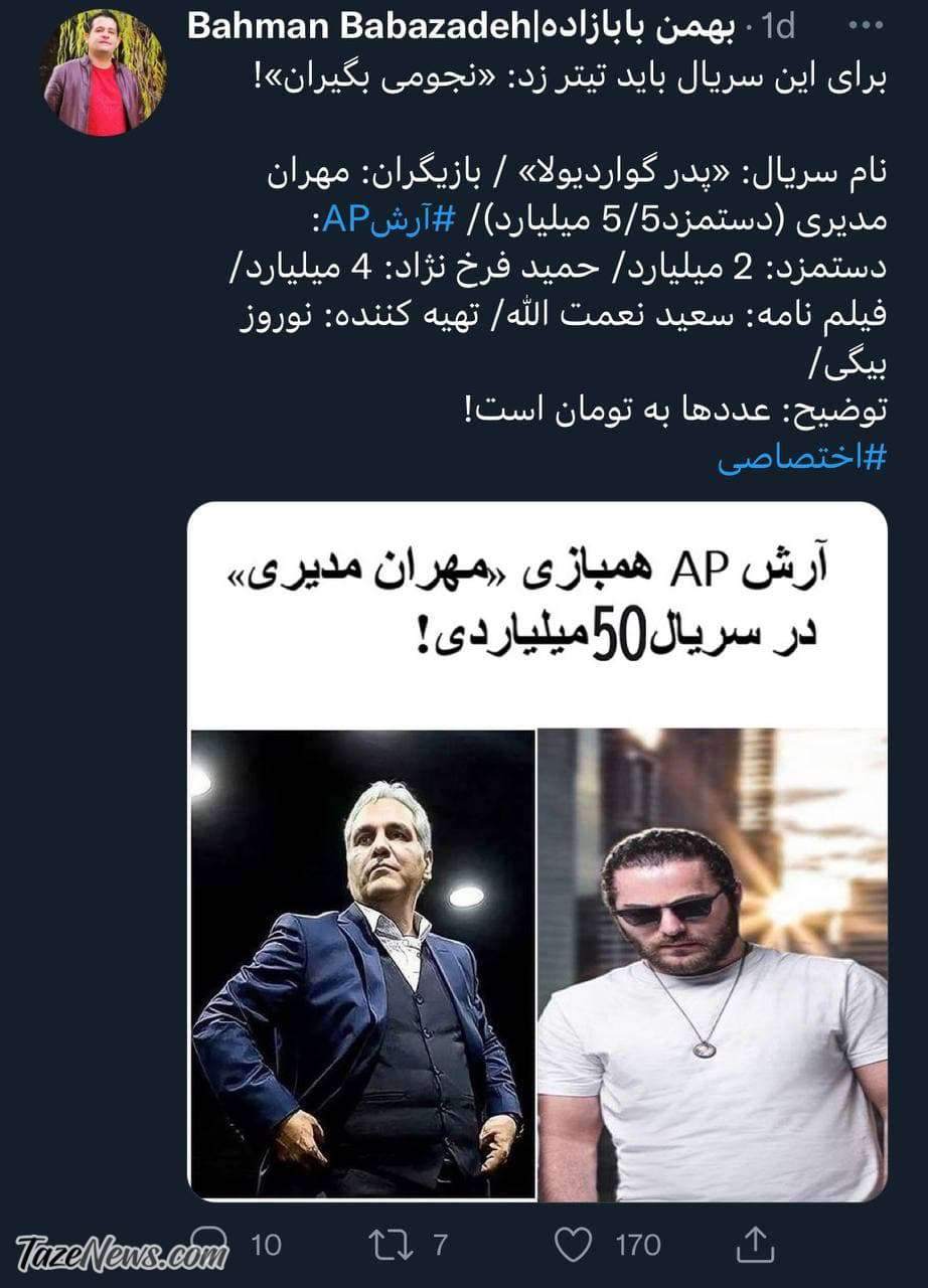 آرش AP همبازی مهران مدیری در سریال ۵۰میلیاردی! آرش AP همبازی مهران مدیری در سریال ۵۰میلیاردی!