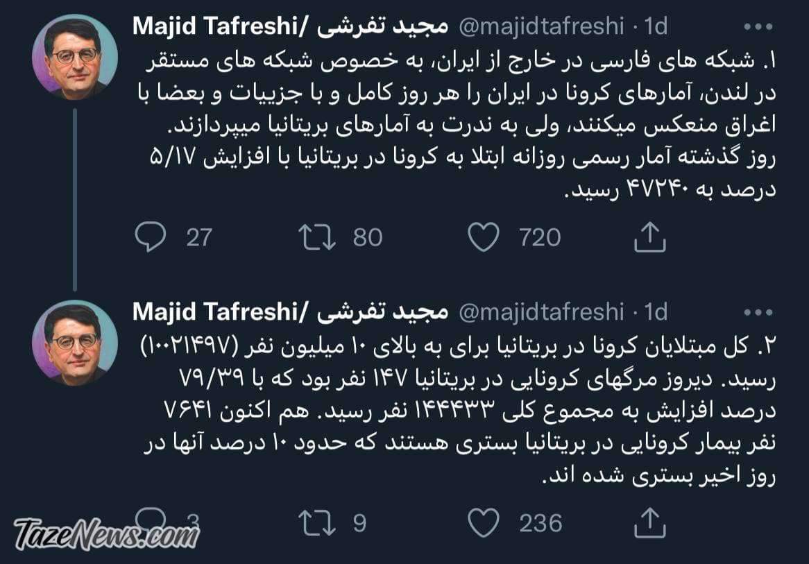 گاف جدید بیبیسی فارسی درباره کرونا! +عکس گاف جدید بیبیسی فارسی درباره کرونا! +عکس