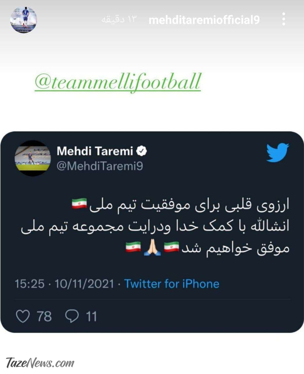 چراغ سبز مهدی طارمی برای بازگشت به تیم ملی +عکس