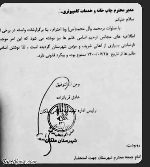 نوشتن اسامی زنان در آگهیهای ترحیم ممنوع شد +سند نوشتن اسامی زنان در آگهیهای ترحیم ممنوع شد +سند