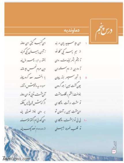 تحریف شعر ملک‌الشعرای بهار در کتاب درسی فارسی +عکس