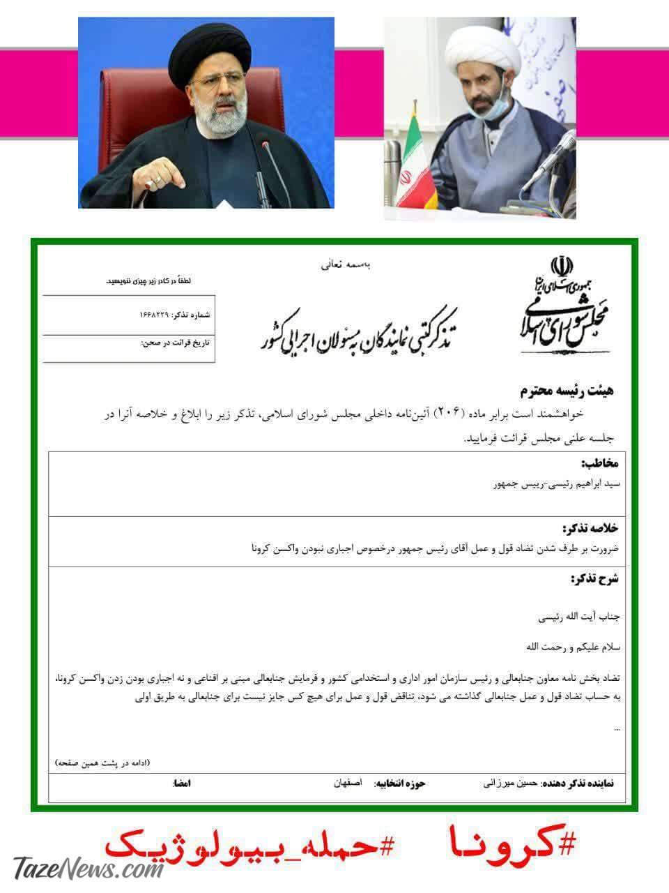 پایان ماه عسل: اولین تذکر مجلس به رئیسی ثبت شد! +عکس پایان ماه عسل: اولین تذکر مجلس به رئیسی ثبت شد! +عکس