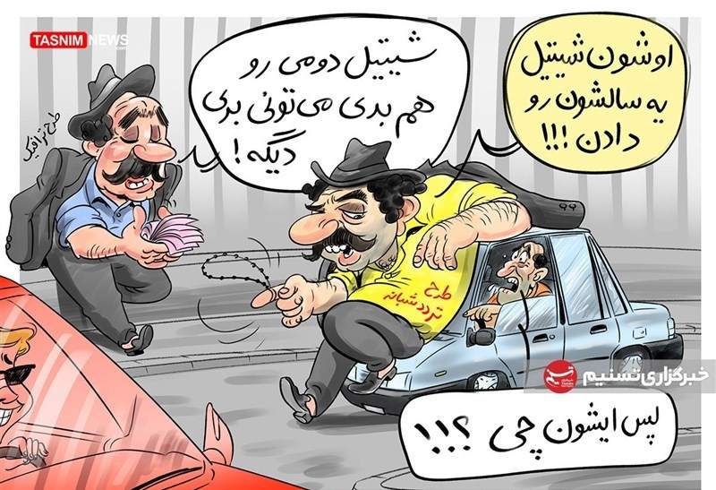 ببینید: تهرانگردی در ساعات منع تردد ببینید: تهرانگردی در ساعات منع تردد