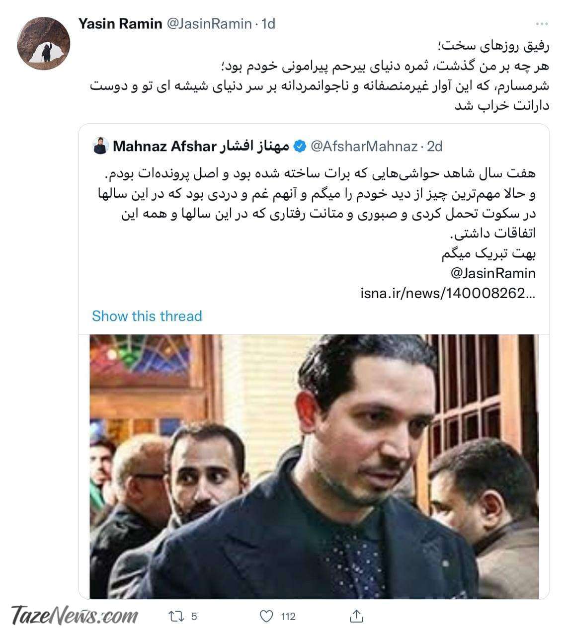 واکنش عاشقانه یاسین رامین به پیام مهناز افشار +عکس واکنش عاشقانه یاسین رامین به پیام مهناز افشار +عکس