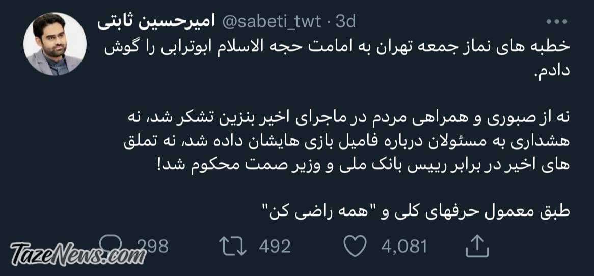 متلک جدید مجری تلویزیون به امام جمعه تهران! +عکس