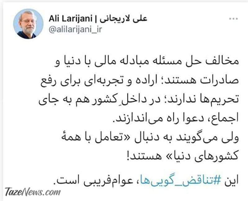 توئیتی که علی لاریجانی بعد از انتشار، پاک کرد! +عکس توئیتی که علی لاریجانی بعد از انتشار، پاک کرد! +عکس