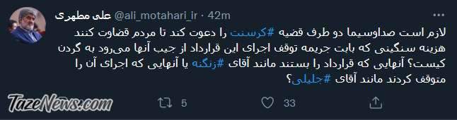 پیشنهاد علی مطهری به تلویزیون برای حل مناقشه کرسنت! پیشنهاد علی مطهری به تلویزیون برای حل مناقشه کرسنت!