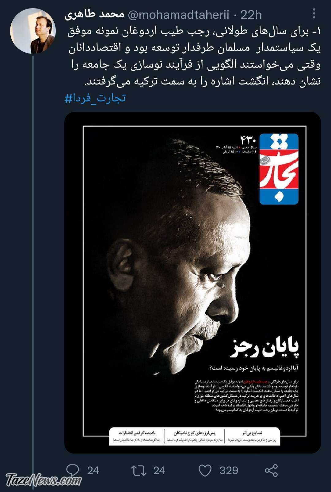 پایان حکومت اردوغان... ترکیه بحران‌زده به کدام سو می‌رود؟