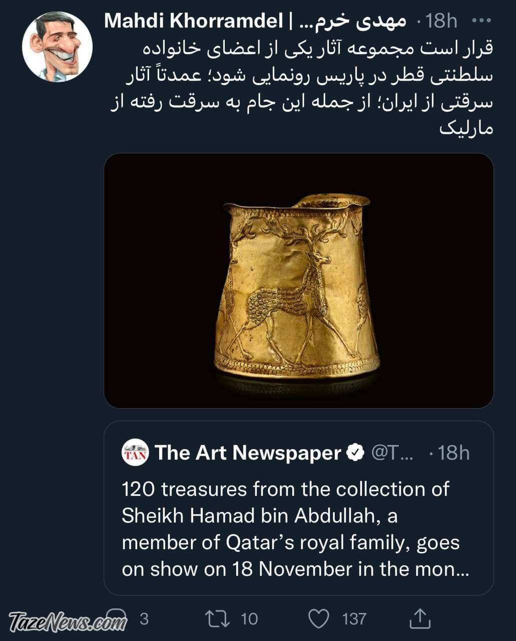 قطریها با آثار باستانی سرقتی از ایران نمایشگاه برگزار میکنند! قطریها با آثار باستانی سرقتی از ایران نمایشگاه برگزار میکنند!