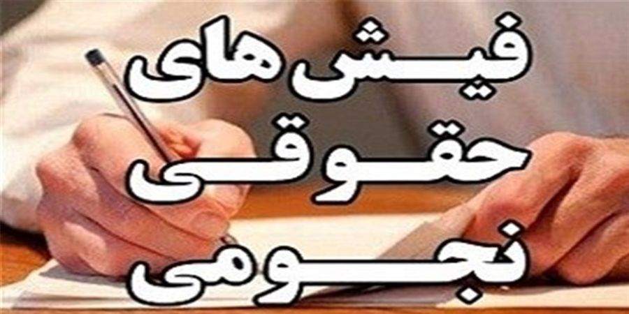 افشای فیش حقوقی، آقای مدیرعامل را برکنار کرد! افشای فیش حقوقی، آقای مدیرعامل را برکنار کرد!