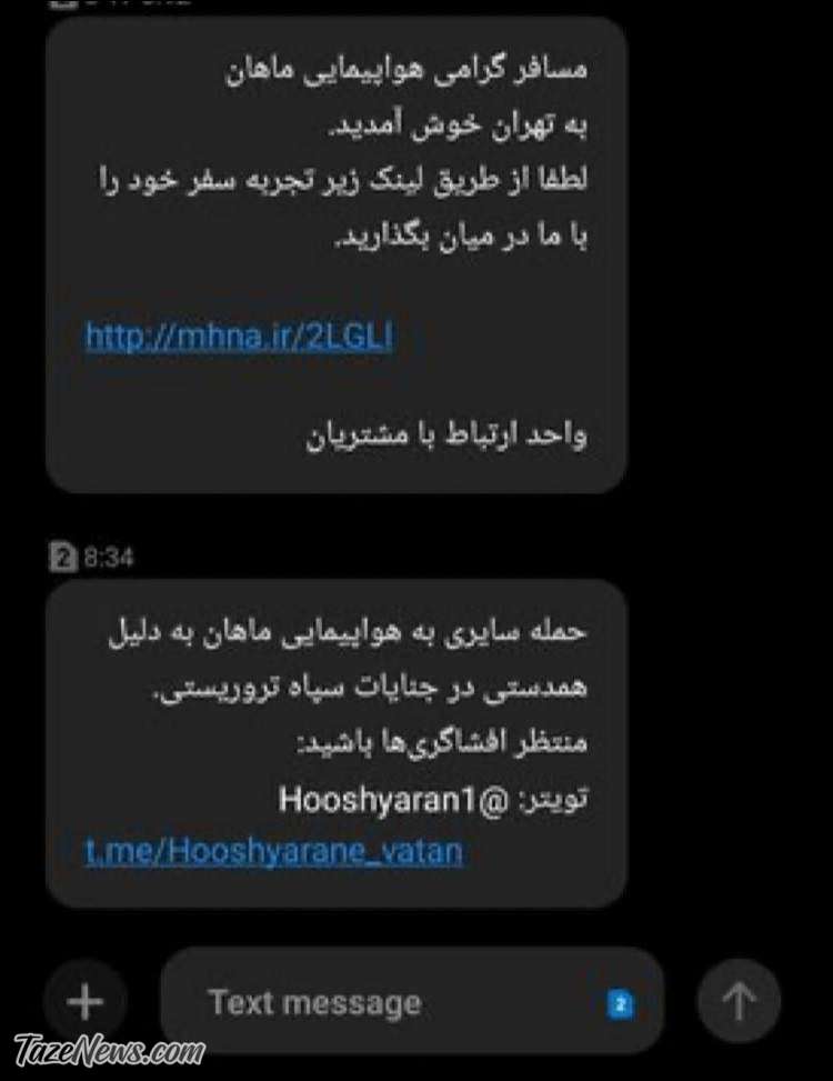حمله سایبری به شرکت هواپیمایی ماهان؟! +عکس حمله سایبری به شرکت هواپیمایی ماهان؟! +عکس
