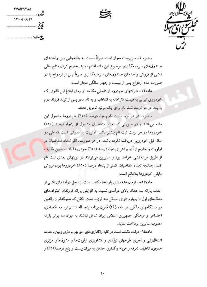 رئیسی به مادران ایرانی خودرو هدیه می‌دهد