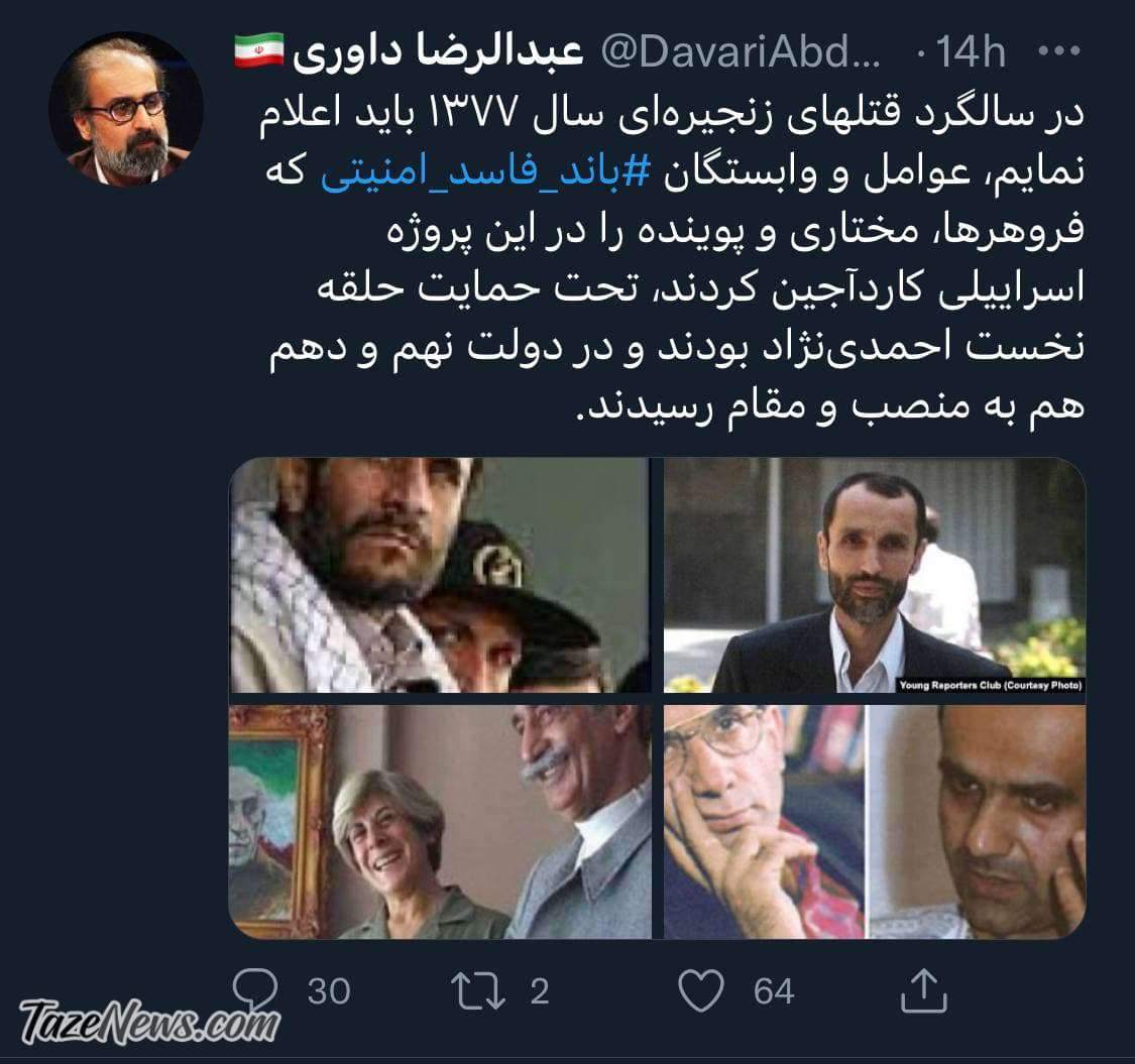 افشاگری جدید علیه احمدینژاد درباره قتلهای زنجیرهای! افشاگری جدید علیه احمدینژاد درباره قتلهای زنجیرهای!