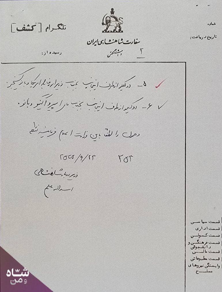 عکس| دست‌خط اسدالله اعلم به اردشیر زاهدی برای هدیه به رئیس‌جمهور امریکا!