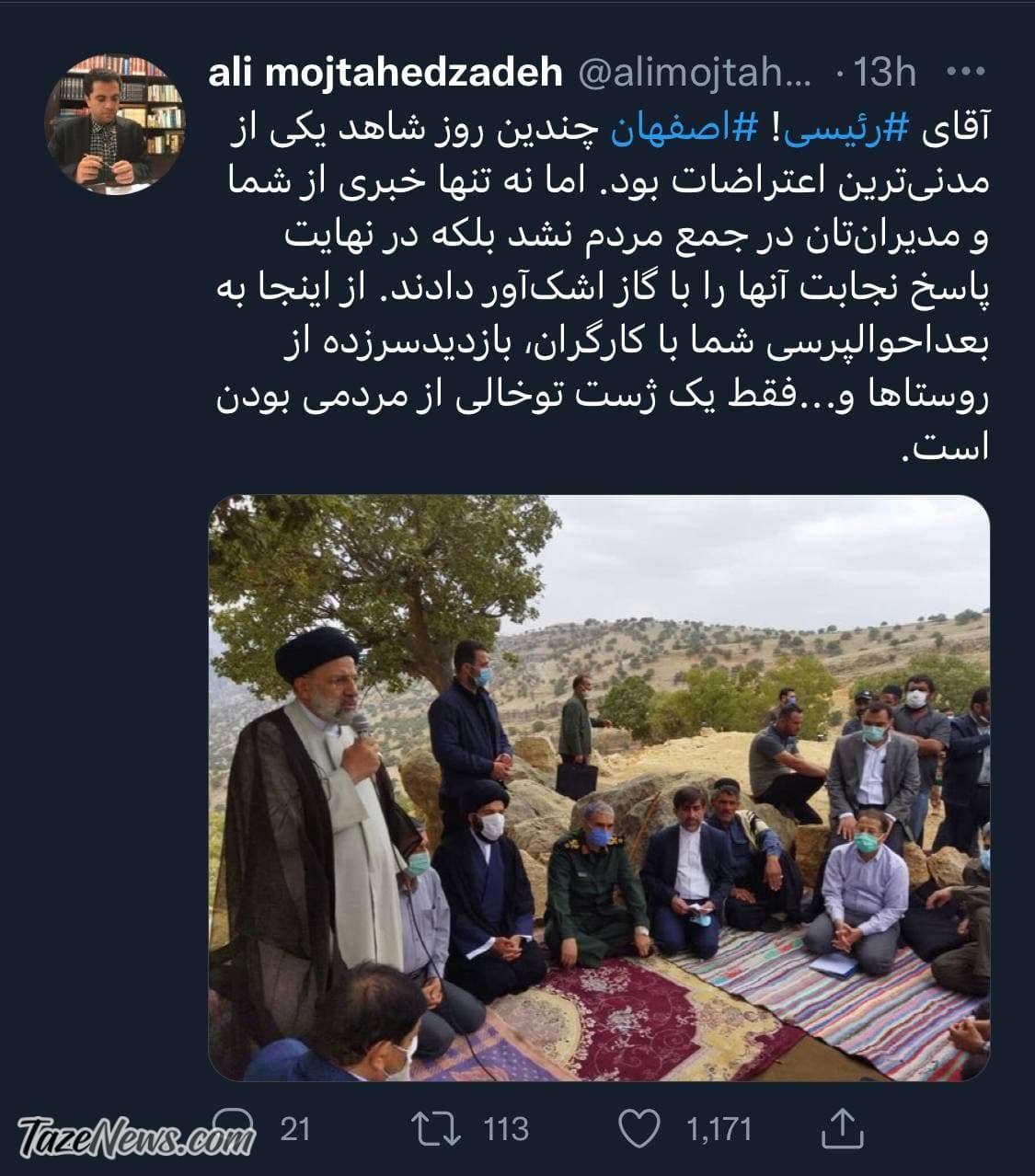 آقای رئیسی الان هم به میان مردم اصفهان میروید؟ آقای رئیسی الان هم به میان مردم اصفهان میروید؟