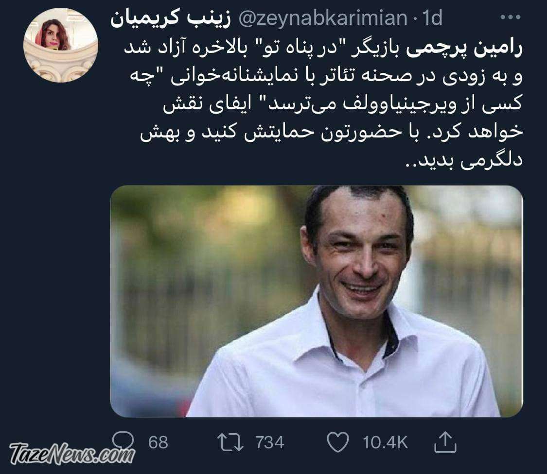 رامین پرچمی از زندان آزاد شد!