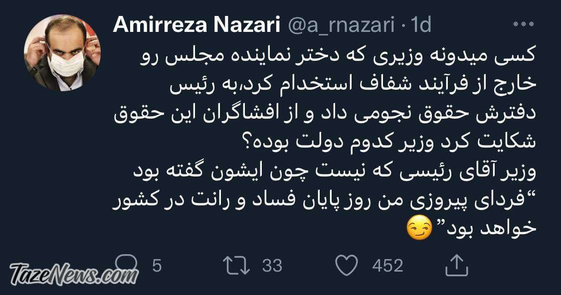 آقای رئیسی نمیخواهید با این وزیر برخورد کنيد؟ آقای رئیسی نمیخواهید با این وزیر برخورد کنيد؟