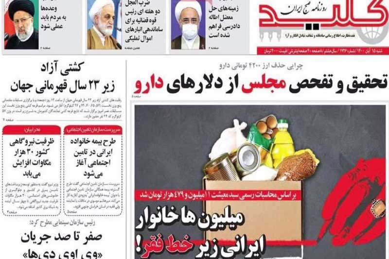 روزنامه هتاک به رهبری توقیف شد/ دلیل لغو مجوز روزنامه کلید +عکس
