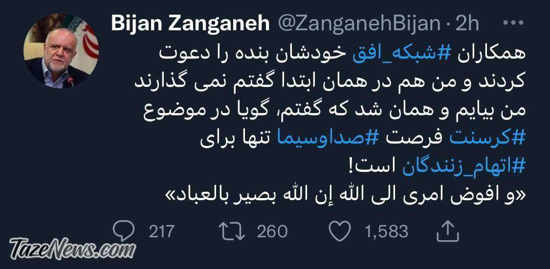 زنگنه از خجالت تلویزیون و شبکه افق درآمد! زنگنه از خجالت تلویزیون و شبکه افق درآمد!